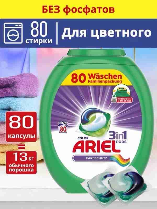 Ariel Kapsula                                              4 sht
