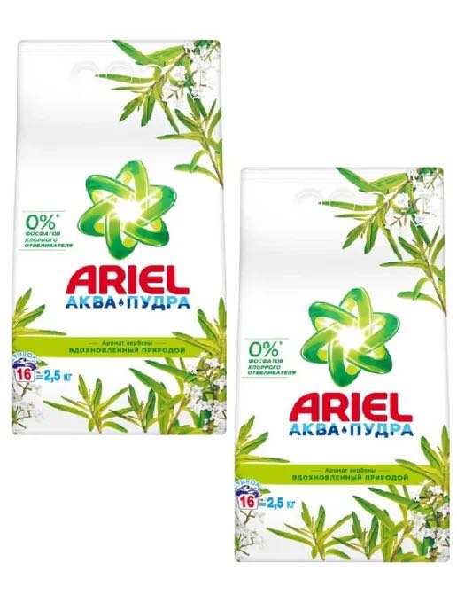 Ariel poroshok 2.5kg